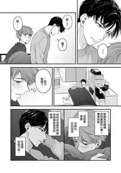 [Nomiya Tomoka] BL Game no Shujinkou ni Nattara Rival ni Dekiai Sareta Ken | 变成BL游戏主角后被死对头溺爱的那件事 1-6 [Chinese] [冒险者公会] [Digital]