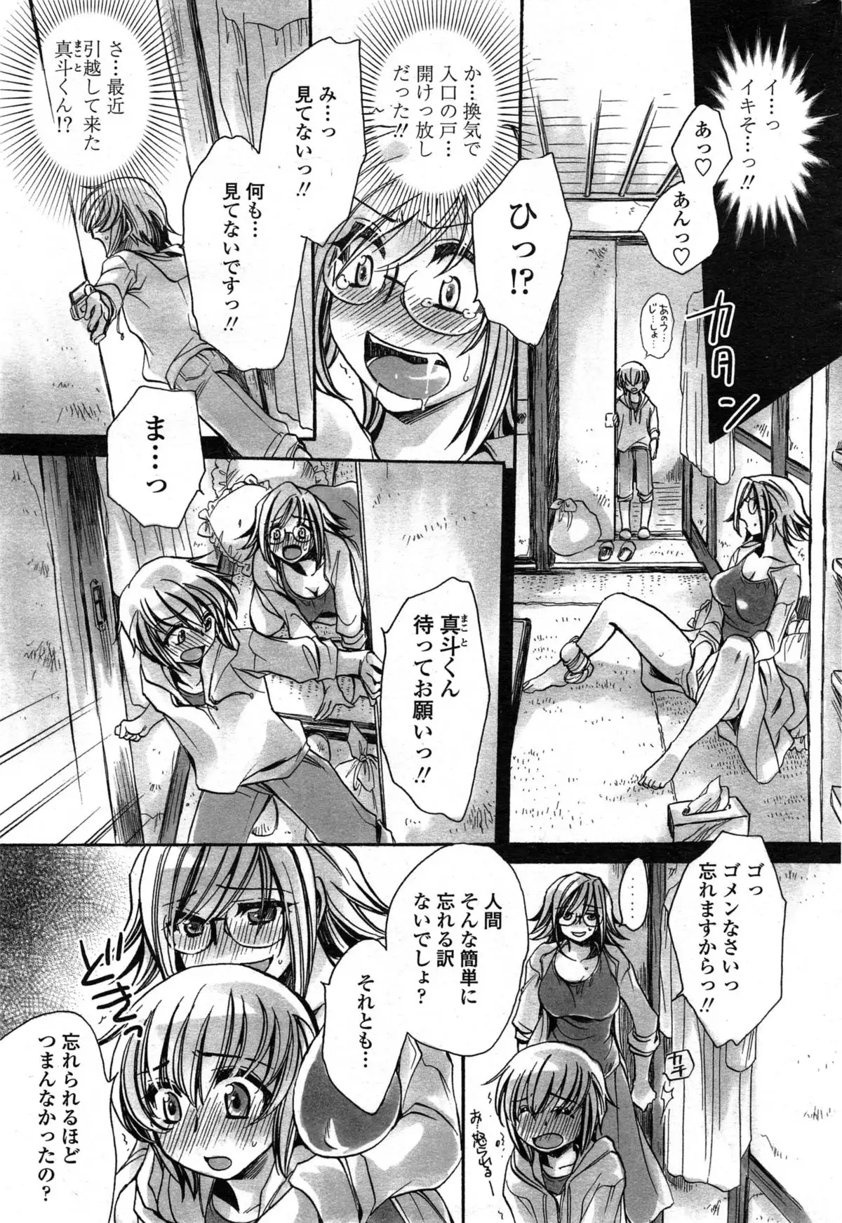 Watashi to Kimi ? to...