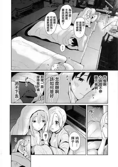 (C97) [Chie no Genseki (Azuse)] Accent Circonflexe 2 (THE IDOLM@STER CINDERELLA GIRLS) [Chinese] [吸住没碎个人汉化]