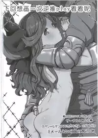 (C90) [Clearitei (Clearite)] Sarasara Chazuke (Granblue Fantasy) [Chinese] [朔夜汉化]