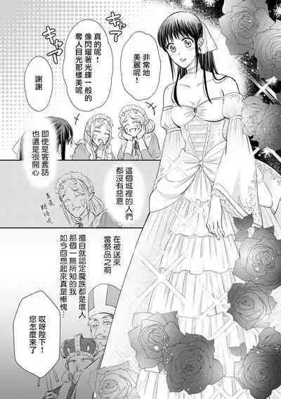 [Wakaya shiro ke-on yuki DUOBRAND. ] Kyōfu no maō heikadattanoni hanayomeki ~yu~u~un ~ ga tomarimasen ~tsu! | 明明是恐怖的魔王大人却对妻子心动不已！1-6 [Chinese] [莉赛特汉化组]