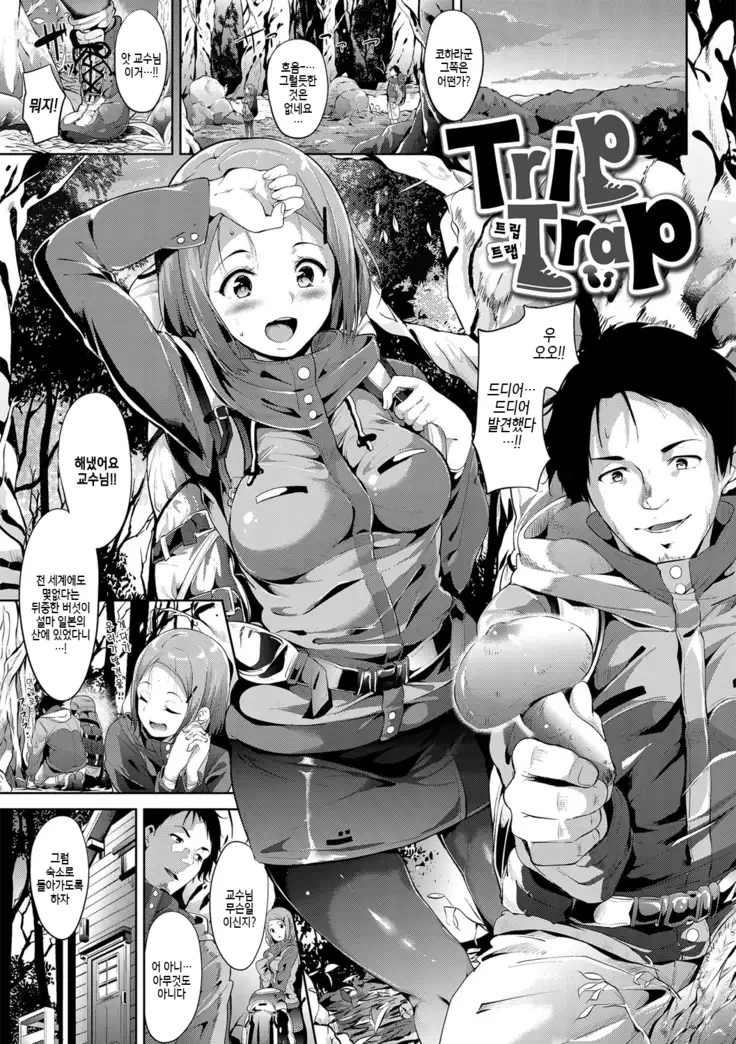 Honey Trap Ch.01-06｜허니 트랩 제1-6화