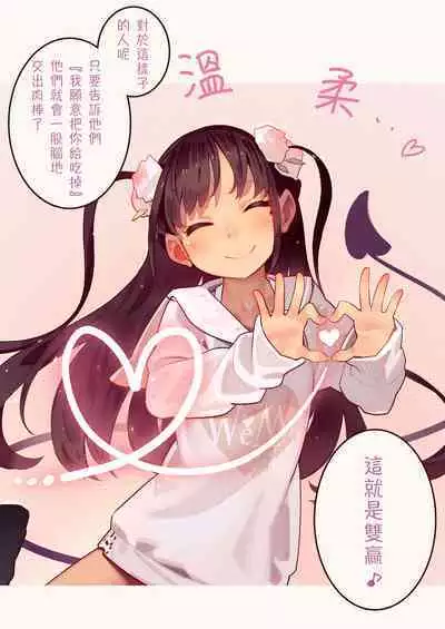 [MonsieuR (MUK)] Tiny Evil - Tennen Doesu Mesugaki Inma-chan-tachi no Mugen Sakusei Jigoku | 天然抖S淫魔們的無限榨精地獄 [Chinese] [Digital]