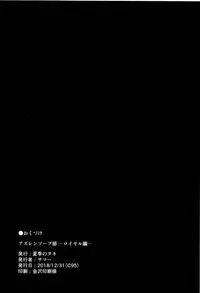 (C95) [Kaki no Tane (Summer)] AzuLan Soap-bu -Royal Hen- (Azur Lane) [Chinese] [空気系☆漢化]