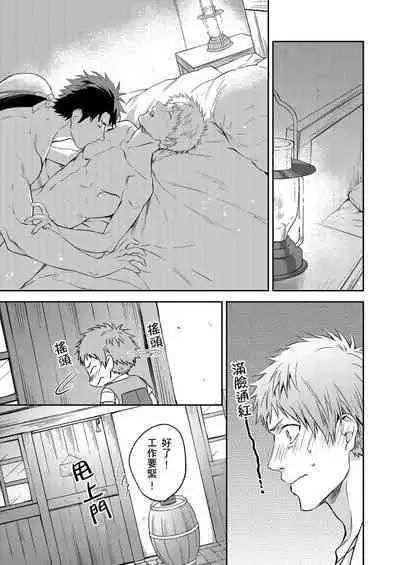 [Takizawa Hare, Ohkiiki] Shusendo Kishi ga Ore o Nakaseyou to Shiteimasu | 守財奴騎士對惹我哭感到樂在其中 Ch. 1-9 [Chinese] [Decensored] [Digital]