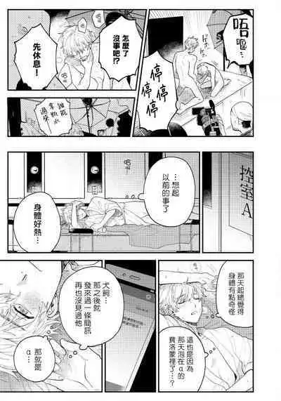 Last Omegaverse | 最后的A与O Ch. 1-2