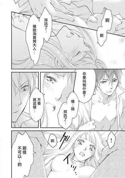 Ouji sama no Kyuuaihouimou | 王子殿下的求愛包圍網~目擊者，被奪走雙唇