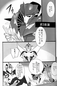 (SPARK8) [Torikara (Suzukino Masiro)] Ore ni Yasashiku ~Hitorine no Koukuu Sanbou wa Sabishikute Tsui xx Shichau no~ (Transformers: Prime)