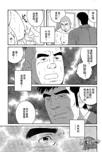 [Tagame Gengoroh] Endless Game [Chinese] [黑夜汉化组]