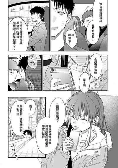 [Namonaki] Ore ga onna ni shite yaru yo ~ toshiue kareshi wa, ueteokami ni naru?~ | 让我将你变成女人吧～年上男友，化身饥渴大野狼？～ 1-17 end [Chinese] [莉赛特汉化组]