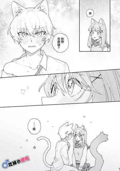 [pink carrot (usachanGET)] ♂ ga Uke. Neko-chan x Neko-kun | 吃掉小公猫。小猫咪X猫同学 [Chinese] [橄榄汉化组]