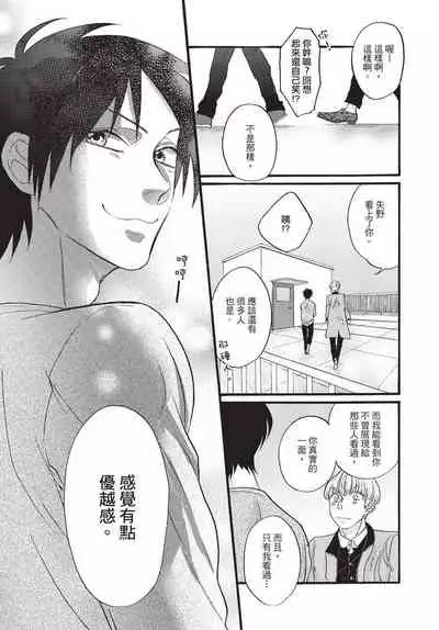 [Okina jiji ko] Shitsuke no nattenai ko ni wa | 對不服管教的人要… [Chinese]