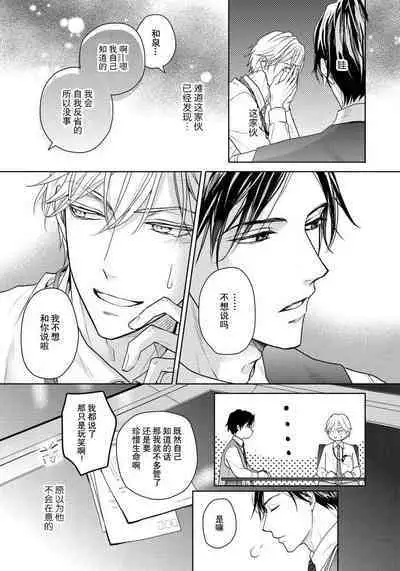 Unmei dakedo Aiirenai | 冤家路窄 1-3