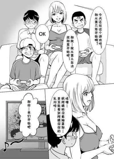 [Toshiue Onee-san Tengoku (Erogaki Tenshi, Sugitomo Kazuhiro)] Muboubi Oba-san wa Hiruma ni Inbi na Yume o Miru [Chinese] [cqxl自己汉化]