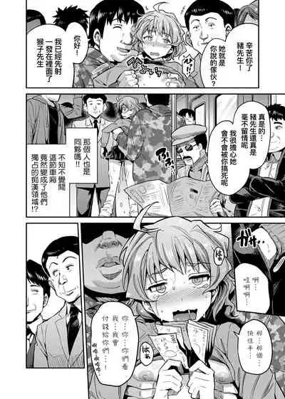 Kyousei Tanetsuke Express | 強制播種直達電車