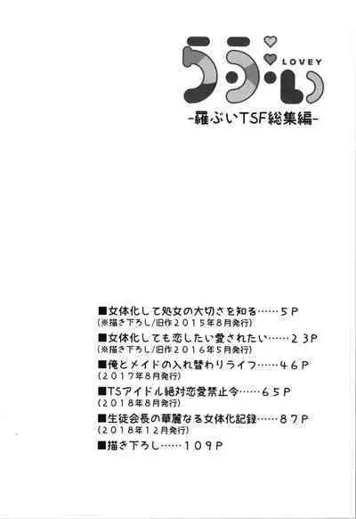 Labui TSF Soushuuhen - love i TSF omnibus