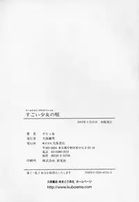 [Gabyonuno] Sugoi Shoujo no Uta