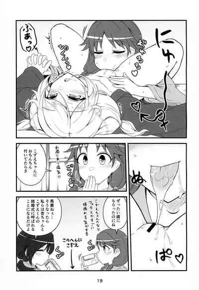 (C97) [Shiranui 3 Gou Ten (Shiranui 2 Gou)] Skin Ship ga Kageki na Kozue-chan (THE IDOLM@STER CINDERELLA GIRLS)