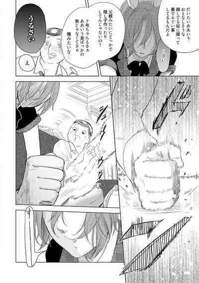 ラビットハッチへようこそ 【電子限定特典付き】（下）