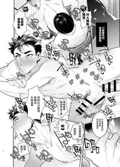 [Otosan no Kurorekishi (Maemukina Do M)] Wanwan Otou-san | 犬系爸爸 01-03 [Chinese] [拾荒者汉化组] [Digital]