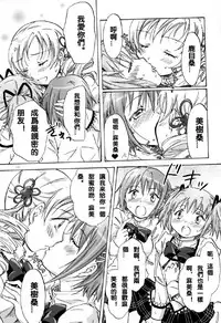 (SC53) [peachpulsar (Mira)] Mahou Shoujo no KanChigai (Puella Magi Madoka Magica) [Chinese] [Cmd.exe]