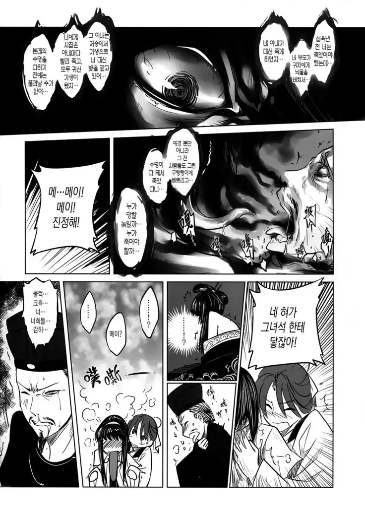 mei girl - Night Stories 2