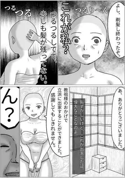 洗脳した信者とセックスできる宗教団体