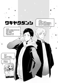 [Wacoco Waco] DolOta no Boku desu ga Shinken ni Idol Mezashimasu!? [Chinese] [瑞树汉化组] [Digital]