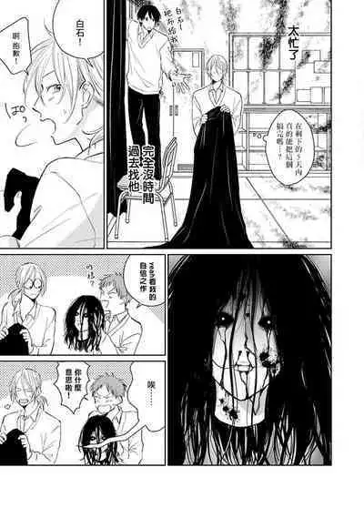 Suki ni Nattara Dame desu ka? | 不可以喜欢上你吗? Ch. 1-3