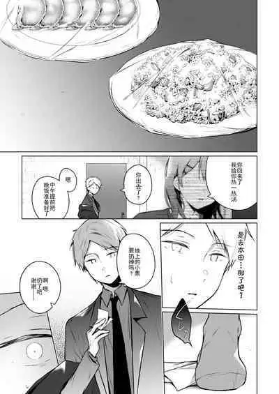 Meshimazu datta Yome no Ryouri ga Totsuzen Oishiku Natta Wake 2