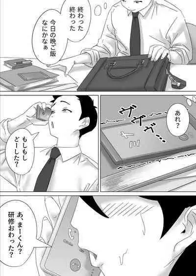 Gomen ne Maa-kun Jitsu wa Ano Hi Shachou to Sex Mensetsushita no