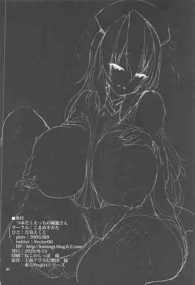 (Akihabara Chou Doujinsai) [Komamesugata (Akure Ekuto)] Tsuyudaku Ecchi no Junko-san (Touhou Project) [English] [CGrascal]