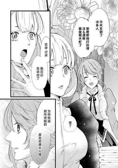 [Kakei Garandou] shachiku reijō wa ryū-goroshi no kishi ni metora reru i sekai de ie ni mo kaerezu genkai etchi | 社畜大小姐嫁给屠龙骑士 在异世界无法回家极限H 1-3 [Chinese] [莉赛特汉化组]