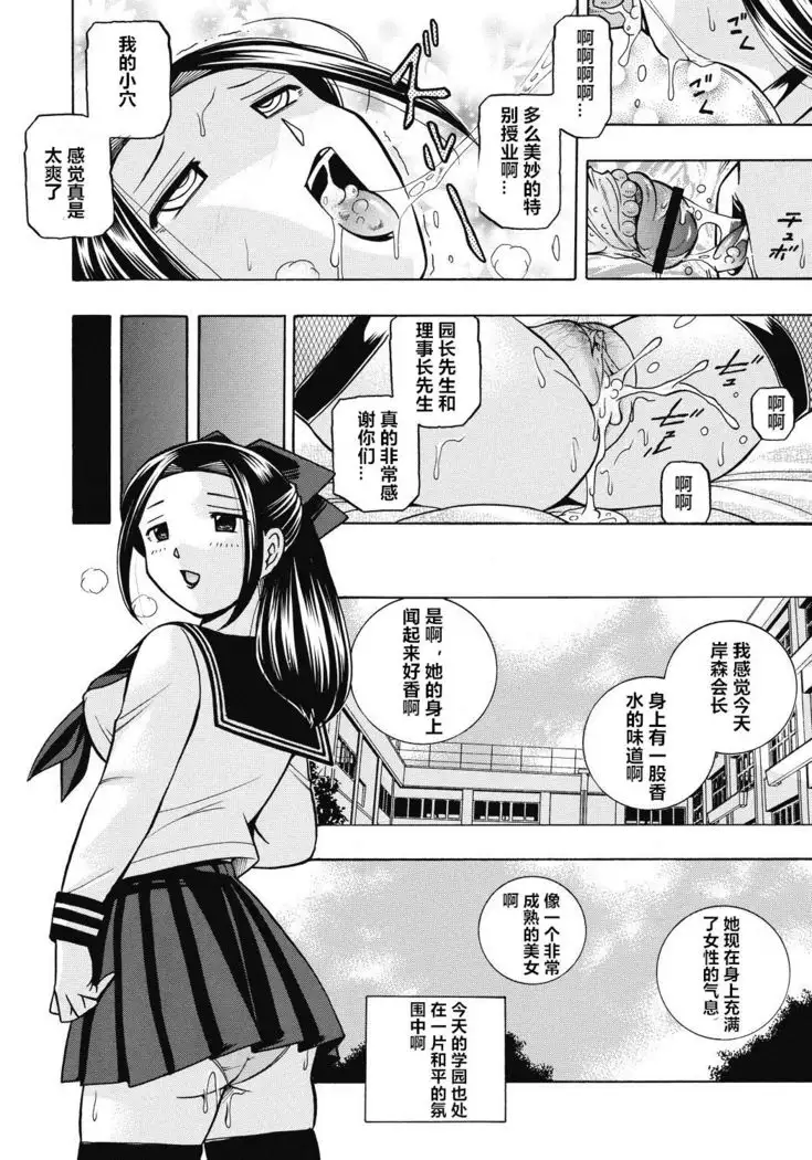 Seitokaichou Mitsuki ch.1-8