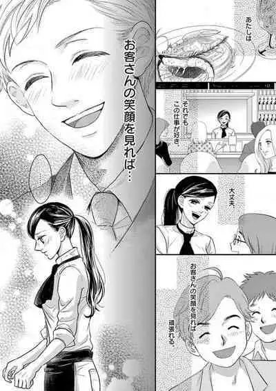 Yajū Suitchi ON!〜 Junjō Wanko wa Hageshi Sugi 〜