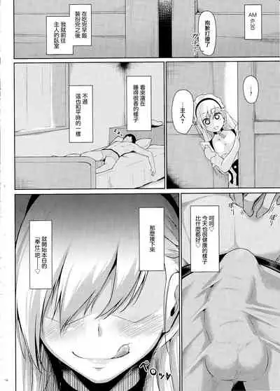 (C97) [Gakuen Ketsumeichou (Oriue Wato)] Belfast ni Amaetai!! (Azur Lane) [Chinese] [無邪気漢化組]