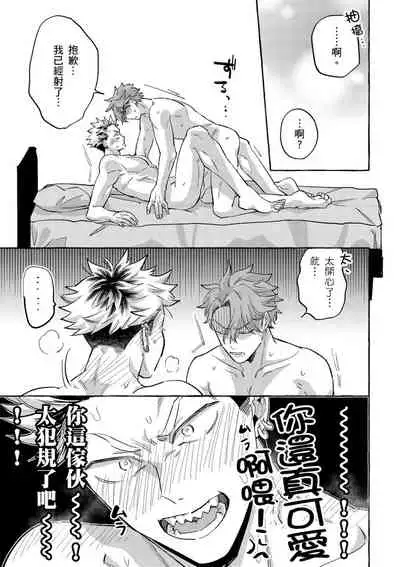 Omae no hō ga kawaī kuse ni | 明明是你比我還要可愛一百倍