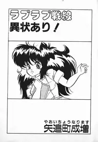 [Yaoichou Narimasu] Love Love Sensen Ijoh Ari!