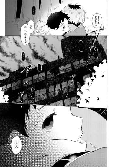 Sore wa Moroku, Utsukushikatta.