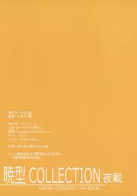 (C87) [Nanatsugumi (Nanamiya Tsugumi)] Akatsuki-gata Collection Yasen (Kantai Collection -KanColle-)