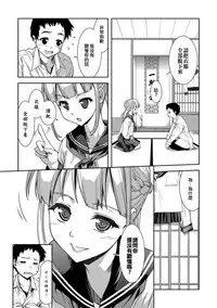 [Potekoro] Sadoubu e Youkoso. (COMIC Europa Vol. 1) [Chinese] [EZR個人漢化] [Decensored]