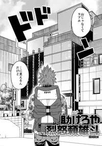 (Douyara Deban no Youda! 16) [SCO.LABO (shoco)] Tasukero ya Red Riot (Boku no Hero Academia)