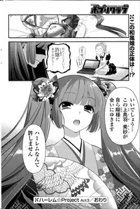 [Eda Mame] Harem ☆ Project Ch. 1-5