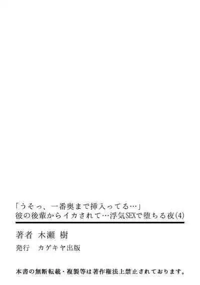 「うそっ、一番奥まで挿入ってる…」 彼の後輩からイカされて…浮気SEXで堕ちる夜