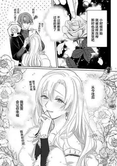 Ai ga Omoi Kishi Koushaku wa, Tsuihou Reijou no Subete o Ubaitsukushitai. | 骑士公爵爱意深重,想要索取放逐千金的一切。 1-10