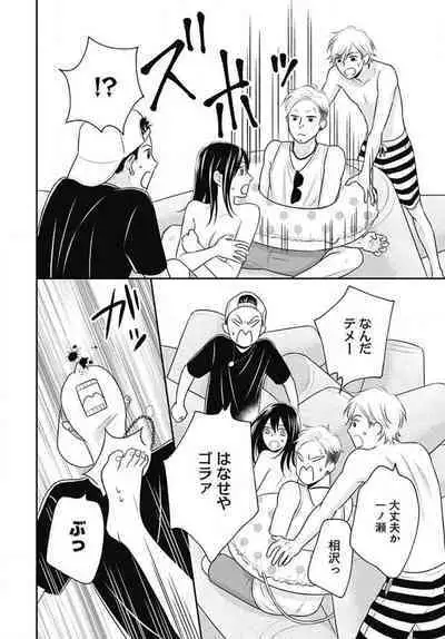 [Konatsu] Ichinose-kun wa Koufun Dekinai 1-14