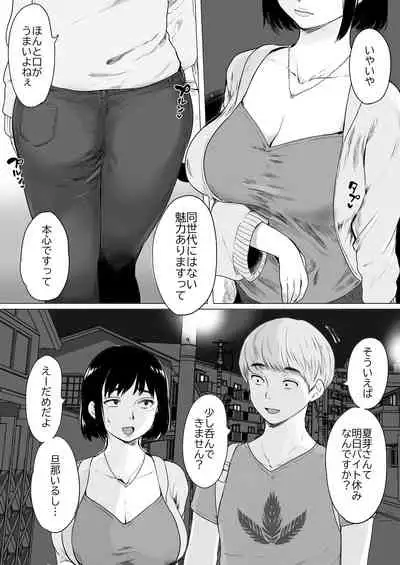 彼女の秘めゴト〜NTRにハマる女アンソロジー〜