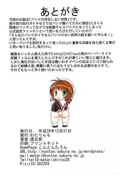 Sakura to Minna no Satsueikai