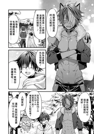Kemonohito onisan tadaima hatsujochu!? | 兽人小哥正在发情中!? Ch. 1-3
