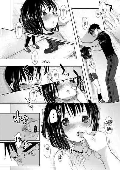 Sensei to, Watashi to. Jou | 老師的秘密、我的秘密。上